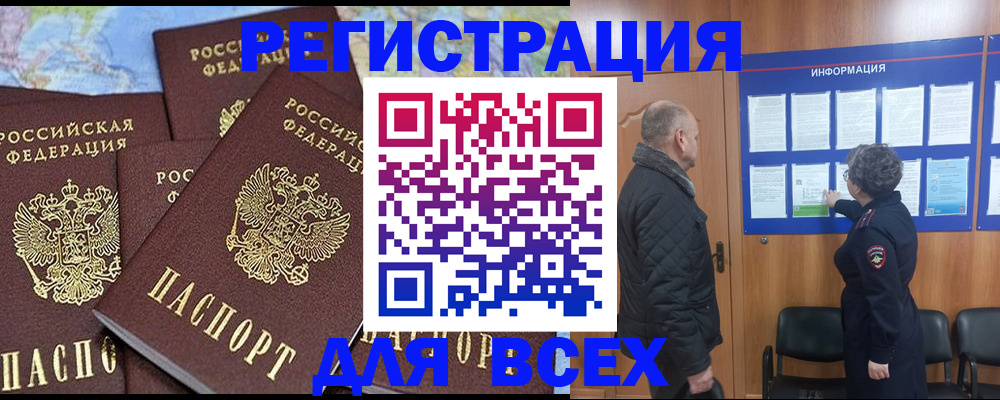 прописка законно в Оренбурге